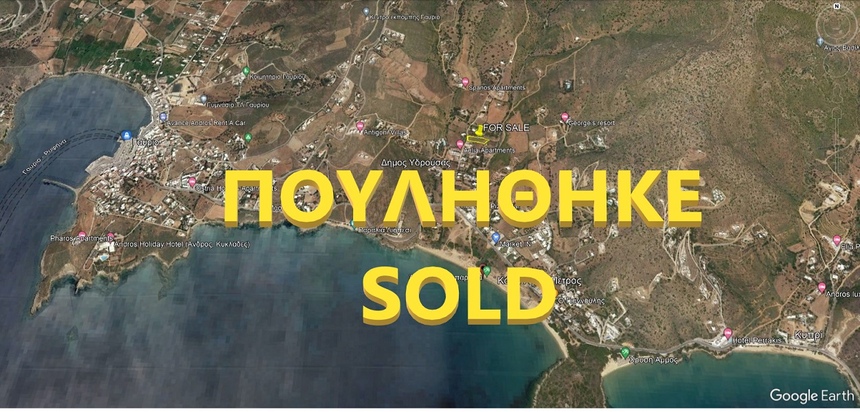 SOLD 1 Κάτω Άγιος Πέτρος. Οικόπεδο εμβαδού 1862 m2