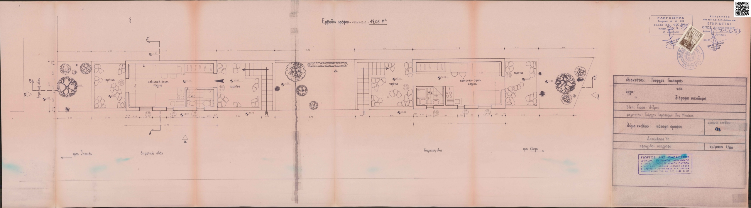 Prime Buildable Plot 139 m2 in Chora-Andros