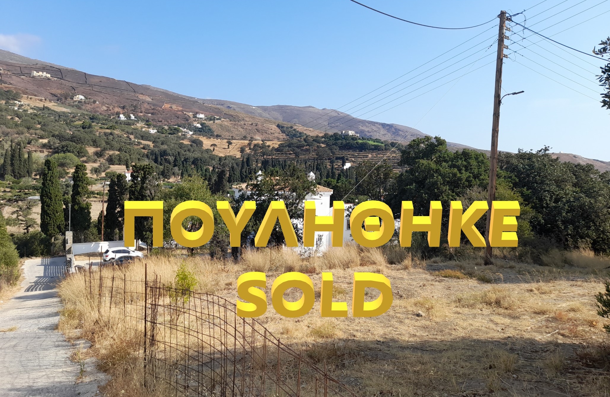 Χώρα Άνδρου. Γωνιακό οικόπεδο 474 μ2 σε πλεονεκτική θέση.